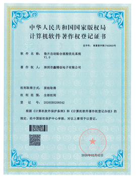 计算机软件著作权登记证书