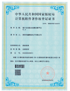 计算机软件著作权登记证书