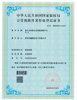计算机软件著作权登记证书