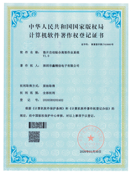 计算机软件著作权登记证书