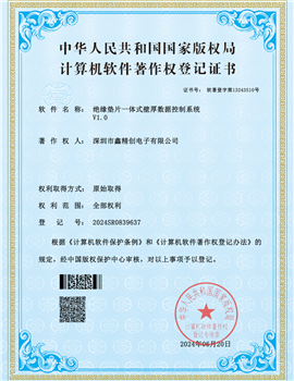 计算机软件著作权登记证书