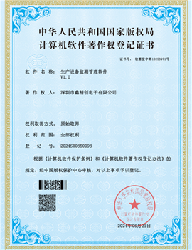 计算机软件著作权登记证书